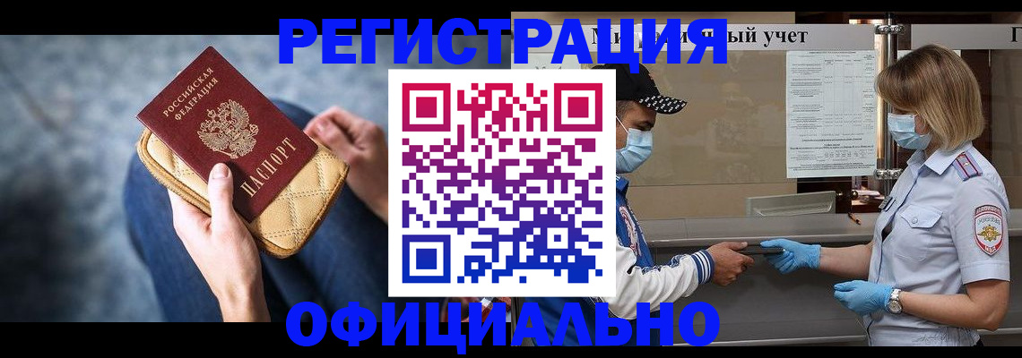 прописка 2025 в Ишиме