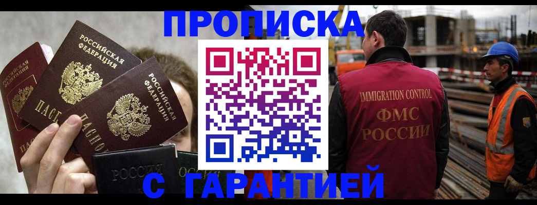 временная регистрация недорого в Ишиме