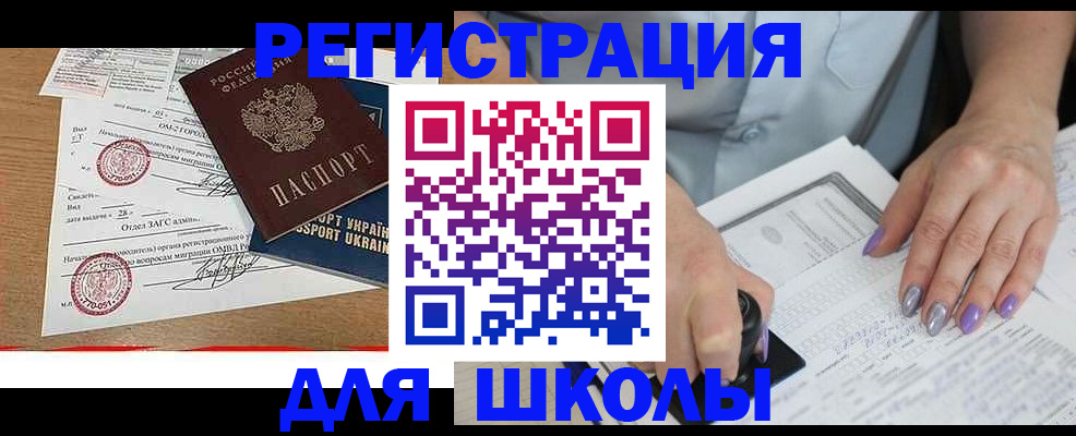 купить прописку в Ишиме