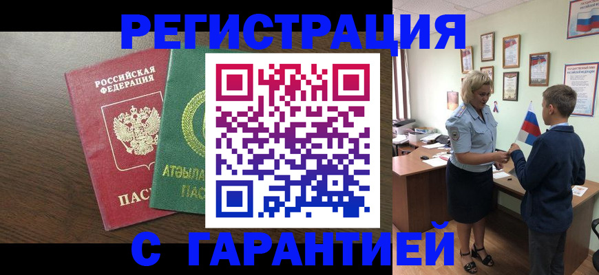 временная регистрация для школы в Ишиме