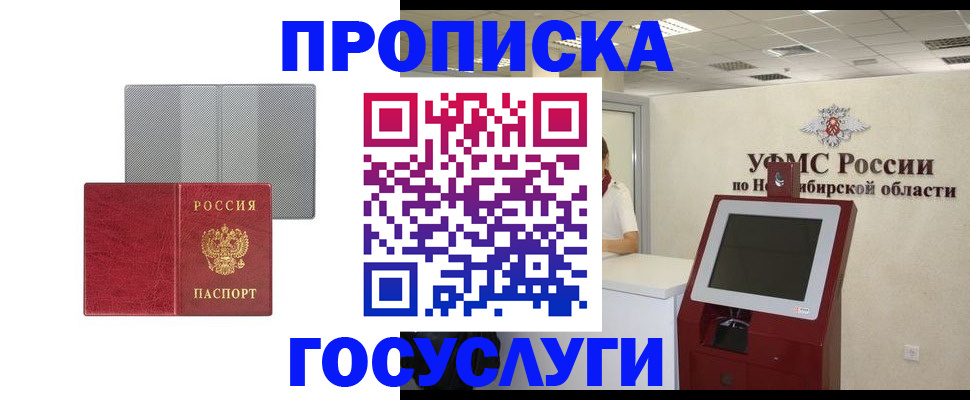 прописка паспорт в Ишиме