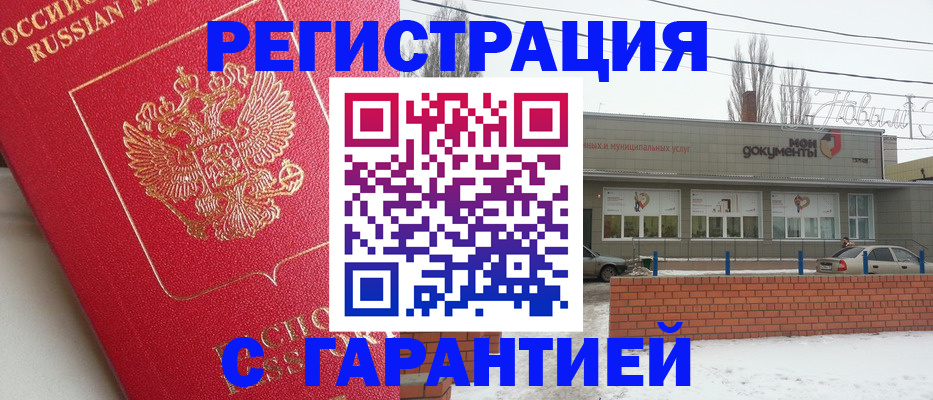 прописка для работы в Ишиме