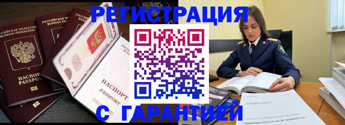 временная регистрация для всех в Ишиме